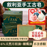 YZAK敘利亞古皂官方原裝進(jìn)口阿勒頗橄欖手工月桂油精油皂潔面洗臉肥皂