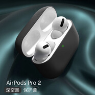 昶領 蘋果airpodspro2無線藍牙耳機套全包防摔防塵防滑防指紋液態(tài)軟硅膠可充電創(chuàng)意保護軟殼 【深夜黑】AirPodsPro2丨硅膠耳機套 通用