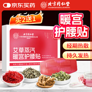 同仁堂艾草暖宮護(hù)腰貼暖寶寶暖腰自發(fā)熱大姨媽生理期痛經(jīng)腰部熱敷貼