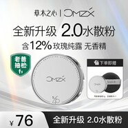 草木之心魔法水散粉持久定妝防汗不脫妝 02透明色 升級款+贈品