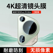 KOOLIFE【兩套】適用 華為Pura70Ultra鏡頭膜P70ultra攝像頭保護(hù)膜AR增透后置貼膜手機(jī)相機(jī)鏡頭蓋無損