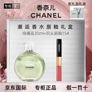 香奈兒雙頭唇釉186 188 192口紅唇蜜啞光鏡面送女友禮物 不沾杯不掉色 綠邂逅淡香35ml+唇釉154