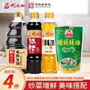 巧媳婦美味香醋釀造食醋點蘸涼拌香醋炒菜米醋烹調(diào)家用實惠800ml 1800ml生抽料酒醋+400g蠔油