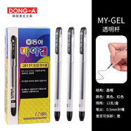 東亞（DONG-A）MY GEL中性筆0.5mm考試辦公簽字筆考試筆書(shū)寫(xiě)順滑辦公用品透明桿刷題針嘴筆 MY-GEL 透明桿12支黑色【0.5mm針嘴】