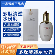 一品芳顏美容院同款護(hù)膚品店套裝提亮膚色修復(fù)肌膚淡班 多肽清透水份乳100ml