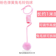 蜜蜜妝源貓玩具兔毛球玩具懸掛彈簧自嗨玩具球無(wú)痕掛鉤寵物牢固貓用品大全 粉色