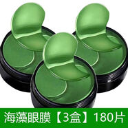 OEING【眼紋】綠海藻眼膜貼紋補(bǔ)水保濕眼霜眼精華女新品正品官方 眼膜3盒180貼