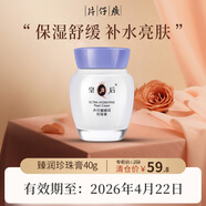 片仔癀（PIEN TZE HUANG）臨期護(hù)膚品片仔癀禮盒套裝面霜補(bǔ)水乳面霜保濕緊致小樣男女防曬霜 【面霜】臻潤(rùn)40g