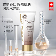 Vitacreme B12魅力唯她煥膚修護(hù)面膜100ml舒緩清爽提亮滋潤瑞士涂抹面膜