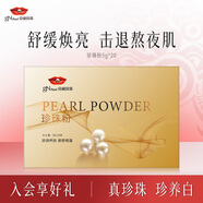 京潤珍珠（gNPearl）珍珠粉面膜100g  補水提亮解渴涂抹式面膜 國貨護膚品新年禮物