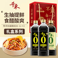 千禾不負(fù)熱愛(ài)禮盒【0添加】御藏380天1L*2+糯米香醋1L調(diào)味套裝
