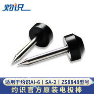 灼識(shí) 光纖熔接機(jī)原裝電極棒適用于AI-6A、6C、6C+、7C、7V、8C、S9、10A 放電穩(wěn)定 頂部尖銳 超低損耗 電極棒（老款）