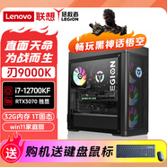 聯(lián)想刃9000k 2024款i9 拯救者主機設計師電競直播臺式機 打游戲專(zhuān)用電腦定制 i7-12700KF  RTX3070單主機標配 32G內存 1T固態(tài) 水冷側透