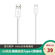 魅族（meizu）45W 魅族超充適配器 18系列17系列 新版原裝充電UP2020 兼容40W 18s Pro  45W單口USB-A 單買(mǎi)-1米-魅藍5A-白色線(xiàn) 魅族魅藍