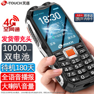 天語(yǔ)升級新款4G全網(wǎng)通老年手機三防電霸超長(cháng)待機王大電池大音量大字體大喇叭防摔老年人專(zhuān)用手機老人機 黑色【配充電器】 增強版雙電池【10000毫安】