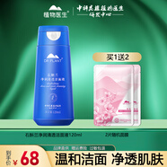 植物醫(yī)生石斛蘭凈潤(rùn)清透潔面液氨基酸溫和清潔水潤(rùn)保濕洗面奶 120ml
