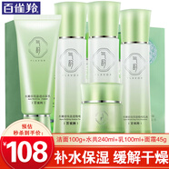 百雀羚（PECHOIN）套裝 氣韻水嫩倍現禮盒 潔面水乳霜補水保濕媽媽化妝護膚化妝品女 【緩解干燥】潔面+水*2+乳+霜