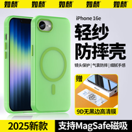 如麟適用iPhone16e手機(jī)殼新款蘋(píng)果16e保護(hù)殼全包鏡頭ipse4超薄磨砂磁吸膚感軟殼防摔高級(jí)簡(jiǎn)約男女情侶 【熒光綠】超薄磨砂-強(qiáng)力磁吸-親膚抗污 iPhone 16E