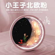 蝶設(shè)小王子音響夜燈擺件女生日公司禮品定制員工伴手禮實(shí)用醫(yī)師節(jié)禮物 北歐粉【藍(lán)牙音箱+小夜燈】 教師節(jié)禮物送女老師