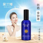 黛蘭娜藍(lán)色妖姬陽光BB水健康防曬四季可用 自用、送人好產(chǎn)品好防曬噴霧 陽光BB水-防曬噴霧