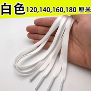 簡(jiǎn)元春適用于李寧運(yùn)動(dòng)板鞋籃球鞋帆布鞋跑鞋扁平鞋帶黑白灰卡其男女鞋繩 白色 140cm