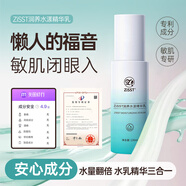 【優(yōu)選】妹滋ZiSST潤養水漾精華乳懶人水乳滋養保濕提拉緊致細膩 懶人水乳120ml1瓶