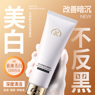 半桃美白洗面奶120g 祛斑提亮改善暗沉膚色控油清潔黑頭收毛孔男女士