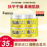 馬油（LOSHI）馬油保濕面霜滋潤身體乳防干裂鎖水潤膚乳霜馬油膏進(jìn)口 馬油面霜220g*4罐