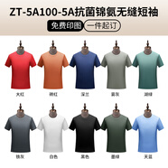 藍(lán)之旺 班服t恤定制工作服文化衫夏季短袖男情侶體恤衣服訂做聚會(huì)團(tuán)隊(duì)服 H款【180g錦氨5A抗菌】正肩抗菌款 L