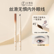 火烈鳥X洛天依聯(lián)名眼線膠筆細(xì)不易暈染03黑巧棕100mg送女士