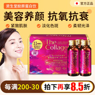 資生堂口服液the collagen膠原蛋白飲料4D升級版煥白亮膚飲口服液 10支 1盒裝【4D膠原蛋白升級版】