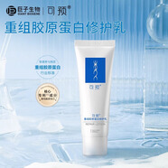 可麗金可預重組膠原蛋白修護乳保濕修護護膚化妝品 可預重組膠原蛋白修護乳