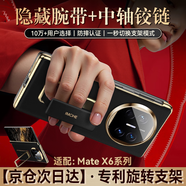 樂蔻【中軸全包 | 支架腕帶】華為mate x6手機(jī)殼X5典藏版腕帶萬向金屬支架折疊屏全包防摔簡約保護(hù)套 中軸全包【曜石黑】腕帶金屬旋轉(zhuǎn)支架 華為matex5/典藏版通用