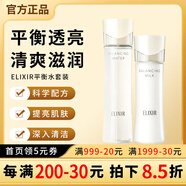 ELIXIR日本elixir凝光漾采平衡水乳護(hù)膚套裝滋潤(rùn)型水168ml乳液130ml 平衡水乳套裝(滋潤(rùn)型)