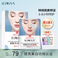 ILISYA【進口原料】美白祛斑貼霜淡化斑點男女面膜通用持特證 5對