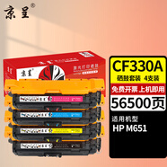 京呈CF320A硒鼓適用惠普M651n M651dn M651xh碳粉盒M680dn M680F粉盒 【CF330A】四色硒鼓套裝56500頁(yè)