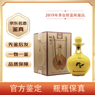 茅臺（MOUTAI）【名酒鑒真】茅臺財富酒53度醬香型白酒老酒收藏送禮自飲 2019年 2000mL 1壇 茅臺財富熊貓酒