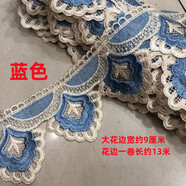 沙發(fā)布帶花邊墊蕾絲坐墊椅套罩水溶邊車(chē)套邊窗簾布料拼接裝飾輔料 65號藍色大花邊（一卷長(cháng)約13米）