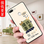 漢牌適用榮耀9lite手機(jī)殼LLD-AL00全包邊lldal10情侶磨砂歐美保護(hù)套潮男女防摔全包新款ins風(fēng)卡通軟殼 搞錢要緊 榮耀9lite【單殼】