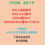【電子版】ifix65/60/59/58/55/51組態(tài)軟件  零基礎(chǔ)入門發(fā)貨不退 IFIX51(裝XP)