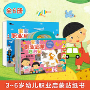 小紅花寶寶職業(yè)啟蒙泡泡貼（全6冊）2-3-6歲寶寶早教啟蒙全腦開(kāi)發(fā)訓練貼紙幼兒園認知專(zhuān)注力訓練動(dòng)腦貼貼畫(huà)書(shū)早教書(shū)幼兒童益智游戲卡通圖書(shū)