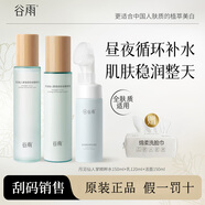 谷雨仙人掌水乳套裝補水保濕護膚品套裝調理水油平衡生日禮物男女士 水150+乳120+潔面【刮碼銷(xiāo)售】