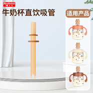 咪小兔原裝正品MeeRabbit小熊牛奶杯配件直飲吸管把手柄防摔食品級(jí)硅膠 直飲吸管