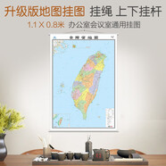2025全新升級(jí)版 臺(tái)灣省地圖 地圖掛圖 大尺寸1.1米*0.8米 無(wú)拼縫 辦公室、會(huì)議室掛圖掛畫背景墻面裝飾