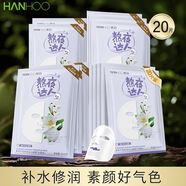 韓后（Hanhoo）面膜女補水保濕提亮膚色收縮毛孔護膚品男女 夏雪片蓮熬夜達人面膜20片