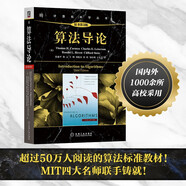 算法導(dǎo)論（原書(shū)第3版）/計(jì)算機(jī)科學(xué)叢書(shū)