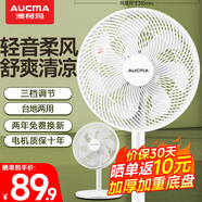澳柯瑪電風(fēng)扇落地扇家用定時(shí)遙控風(fēng)扇大風(fēng)力臺(tái)扇立式搖頭電扇辦公室臥室宿舍循環(huán)輕音臺(tái)地兩用空氣循環(huán)扇 【三檔+帶配重塊+機(jī)械款】310mm網(wǎng)罩
