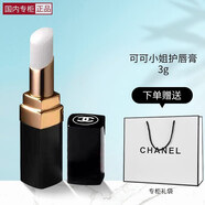 Chanel香奈兒可可小姐潤(rùn)唇膏 柔潤(rùn)護(hù)唇膏 柔潤(rùn)護(hù)唇膏3g黑管