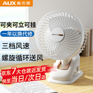 奧克斯（AUX） 小吊扇電風(fēng)扇USB小風(fēng)扇蚊帳扇家用學(xué)生宿舍用床上吊扇輕音微風(fēng)便攜小型風(fēng)扇 USB接口供電+循環(huán)送風(fēng)+三檔可調