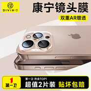 第一衛(wèi) DIVI【康寧鏡頭膜 2片】適用蘋果16Pro鏡頭膜 iPhone16ProMax鏡頭膜后置攝像頭保護(hù)膜高清鋼化玻璃